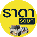รถยก,รถสไลด์,รถลาก ,รถยกใกล้ฉัน,รถสไลด์ใกล้ฉัน